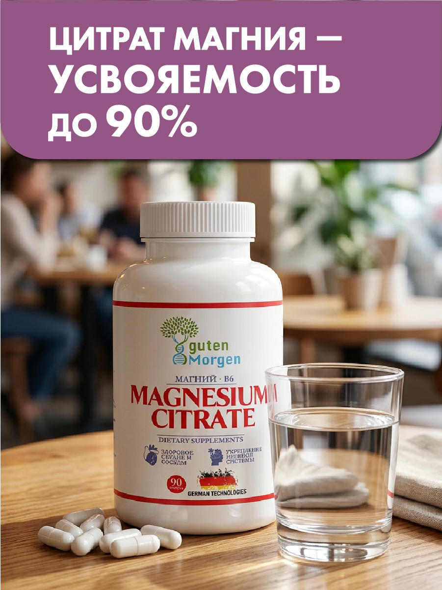 Магний в6 Guten Morgen витамины цитрат - фото 5