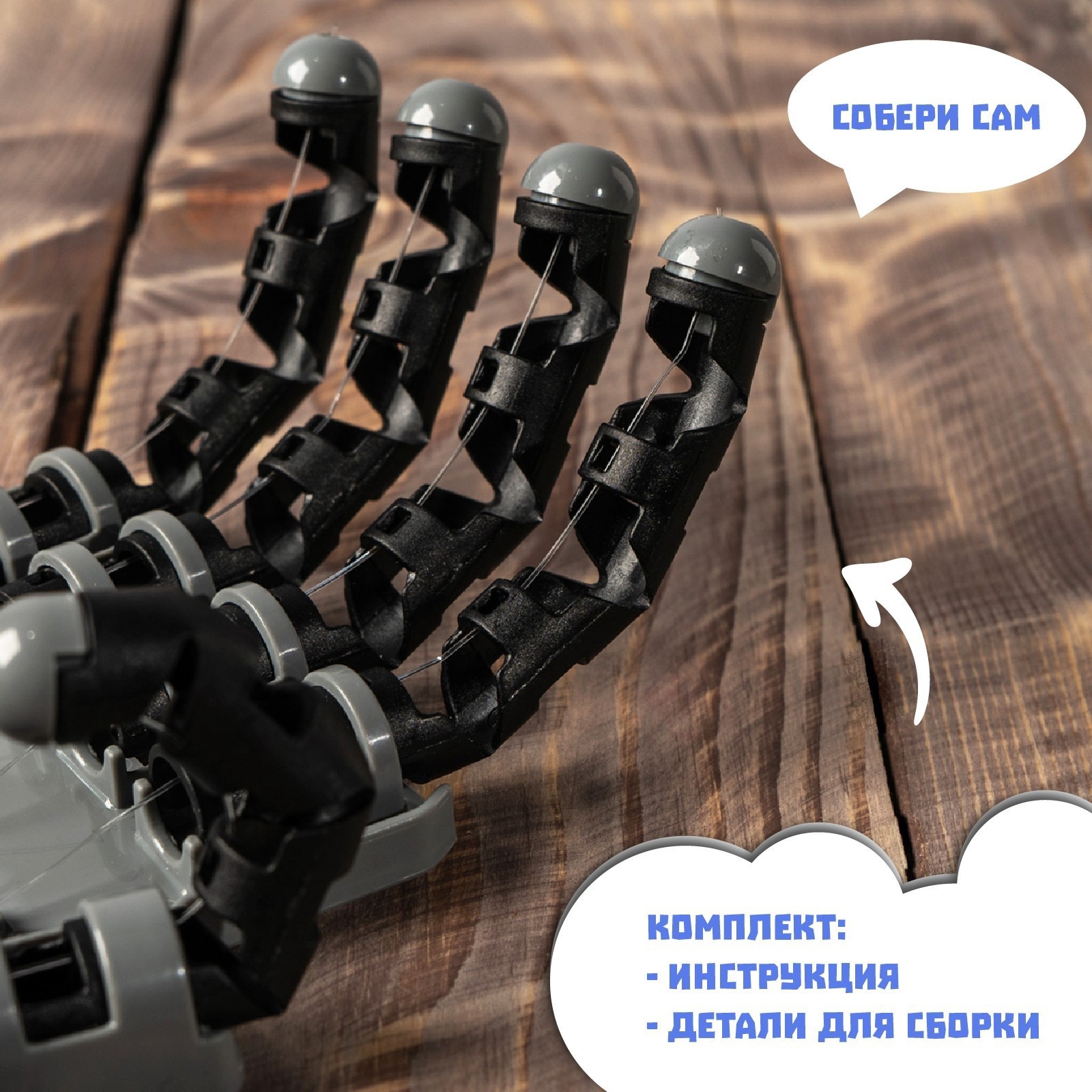 Набор для опытов Эврики Рука робота - фото 7