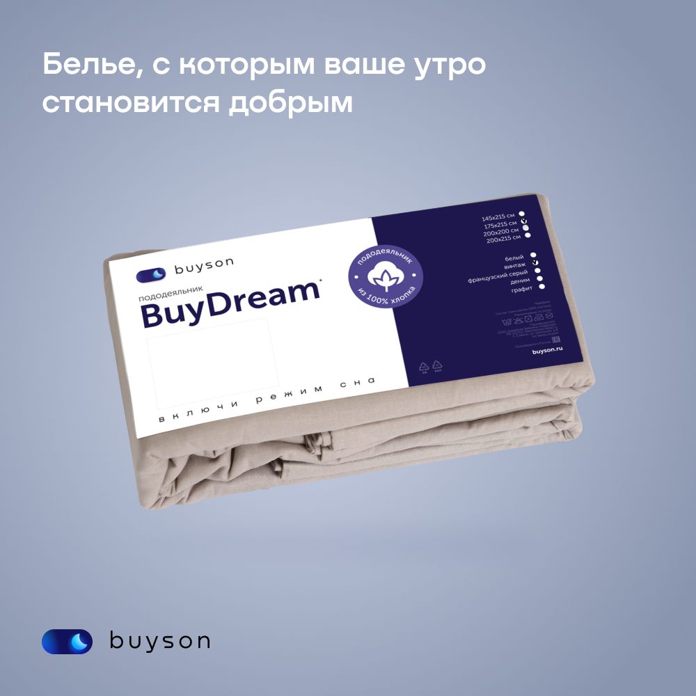 Пододьяльник buyson BuyDream 175х215 см, хлопок (поплин) винтаж - фото 15