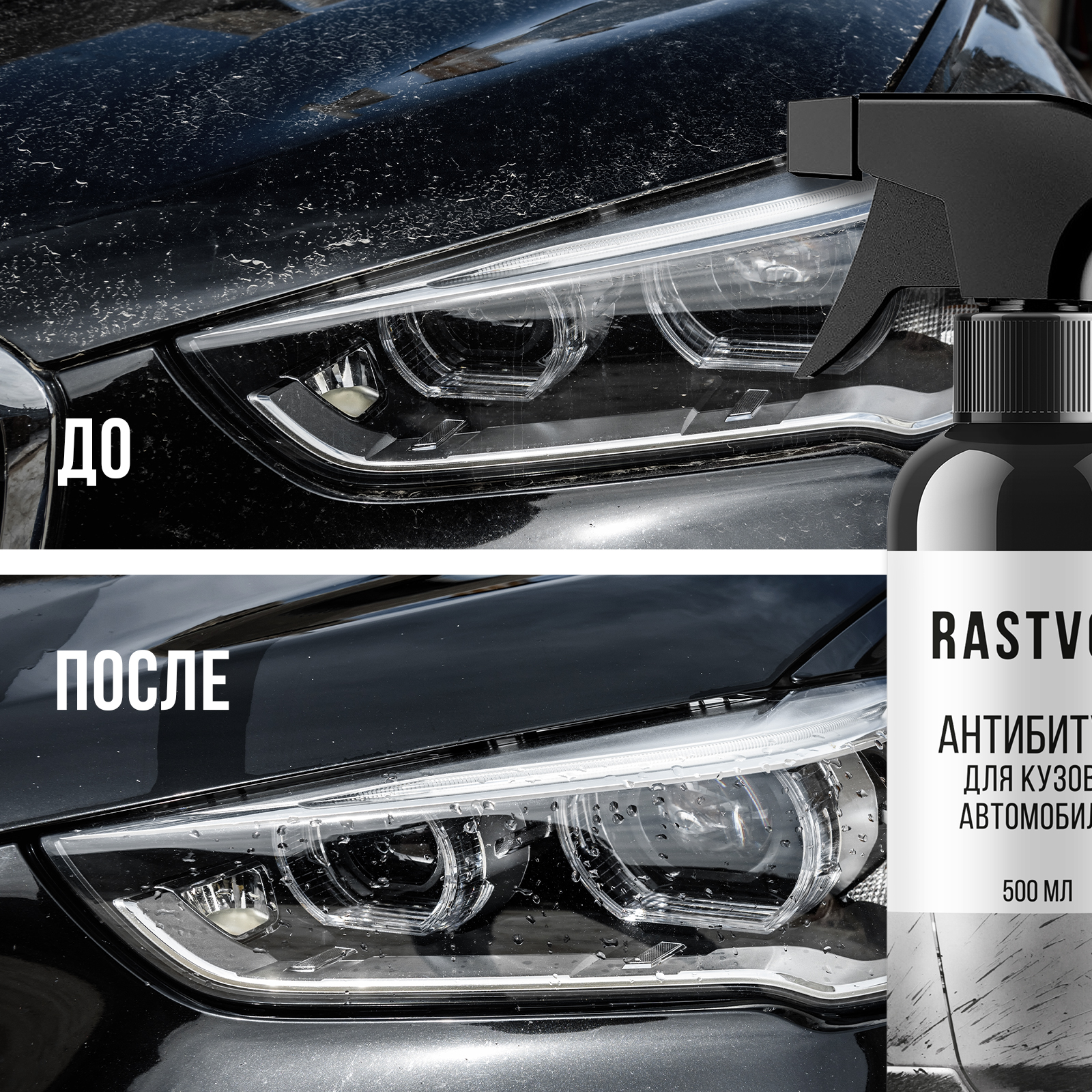 Очиститель от битума, смолы и клея RASTVOR для кузова и дисков авто - фото 7