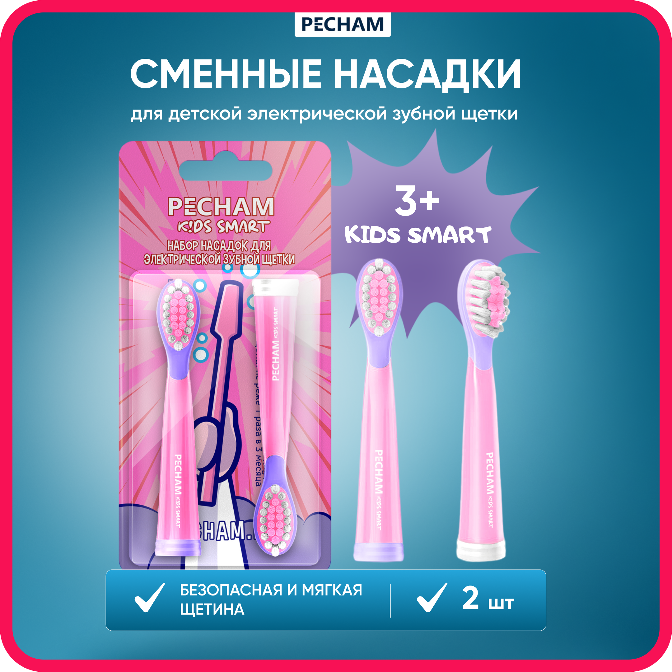 Насадка электрическая PECHAM - фото 1