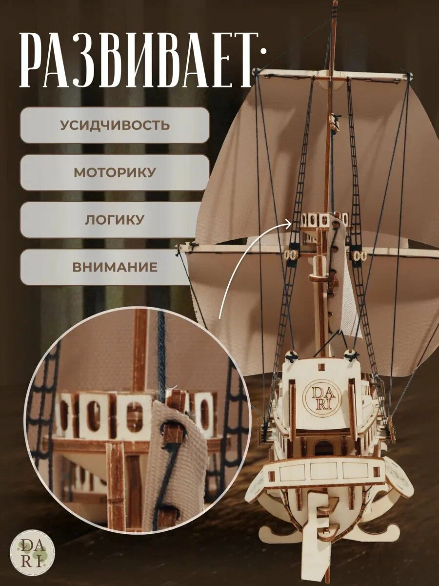Сборная модель Dariwood Корабль c белыми парусами Корабль c белыми парусами - фото 3