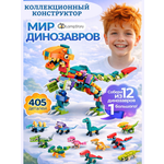 Конструктор LampStory Динозавры 300 дет.