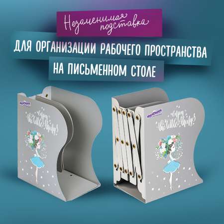 Подставка для книг Юнландия