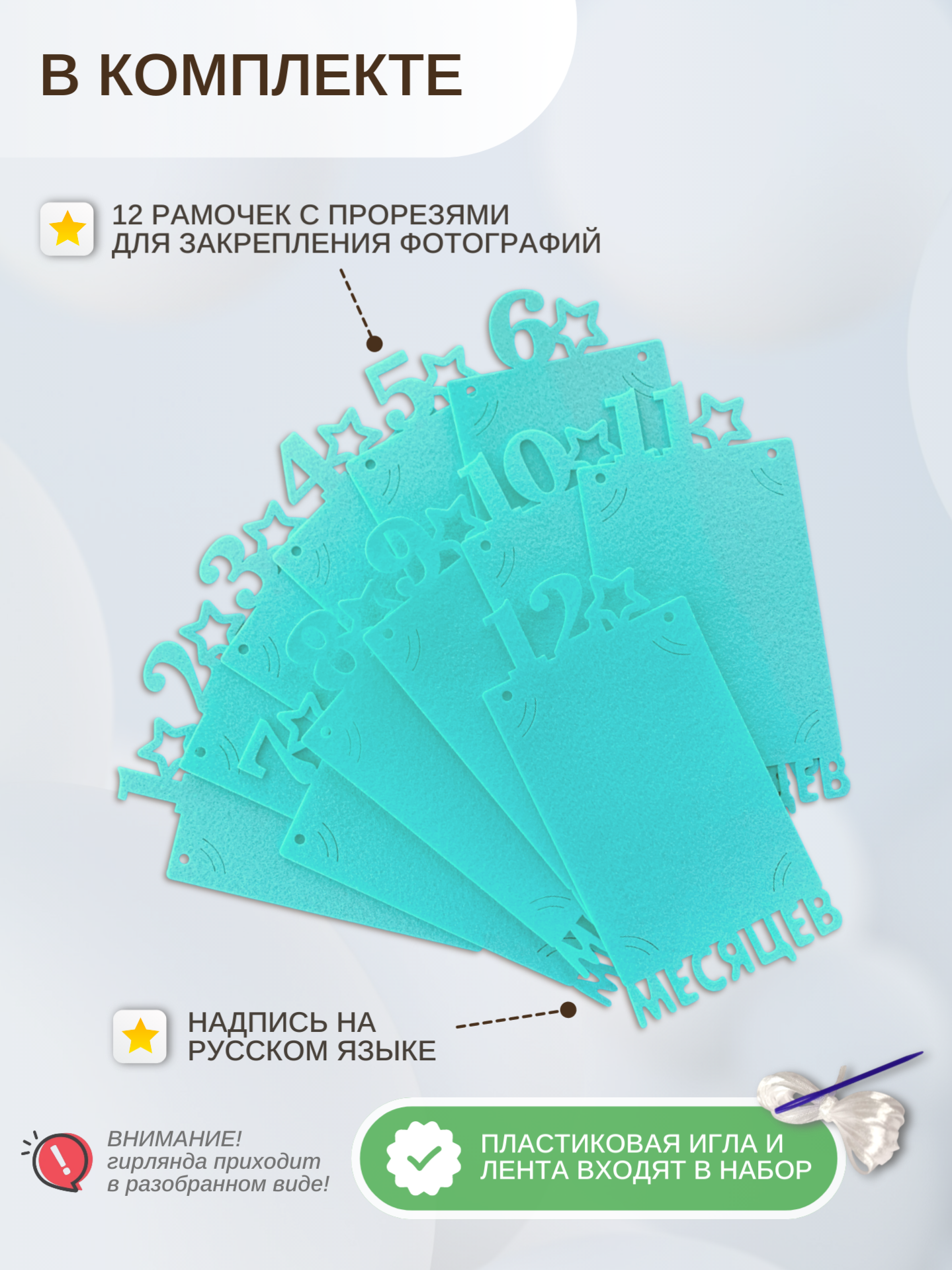 Гирлянда-растяжка Mimibabybook фоторамки 12 месяцев на 1 год - фото 3