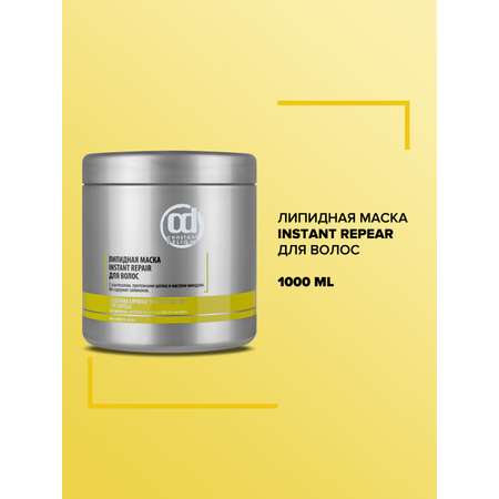 Маска Constant Delight INSTANT REPAIR липидная 1000 мл