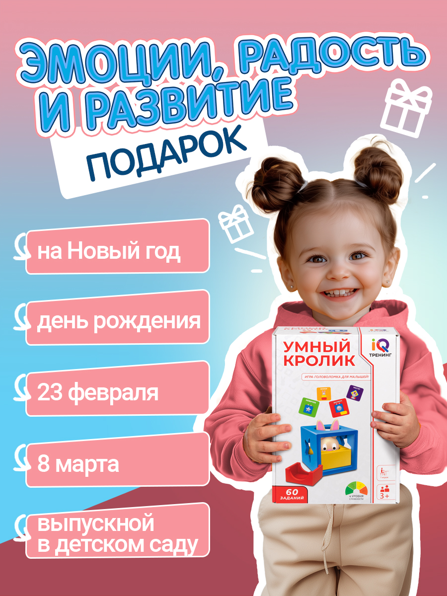 Настольная игра IQ ТРЕНИНГ Умный кролик головоломка - фото 6