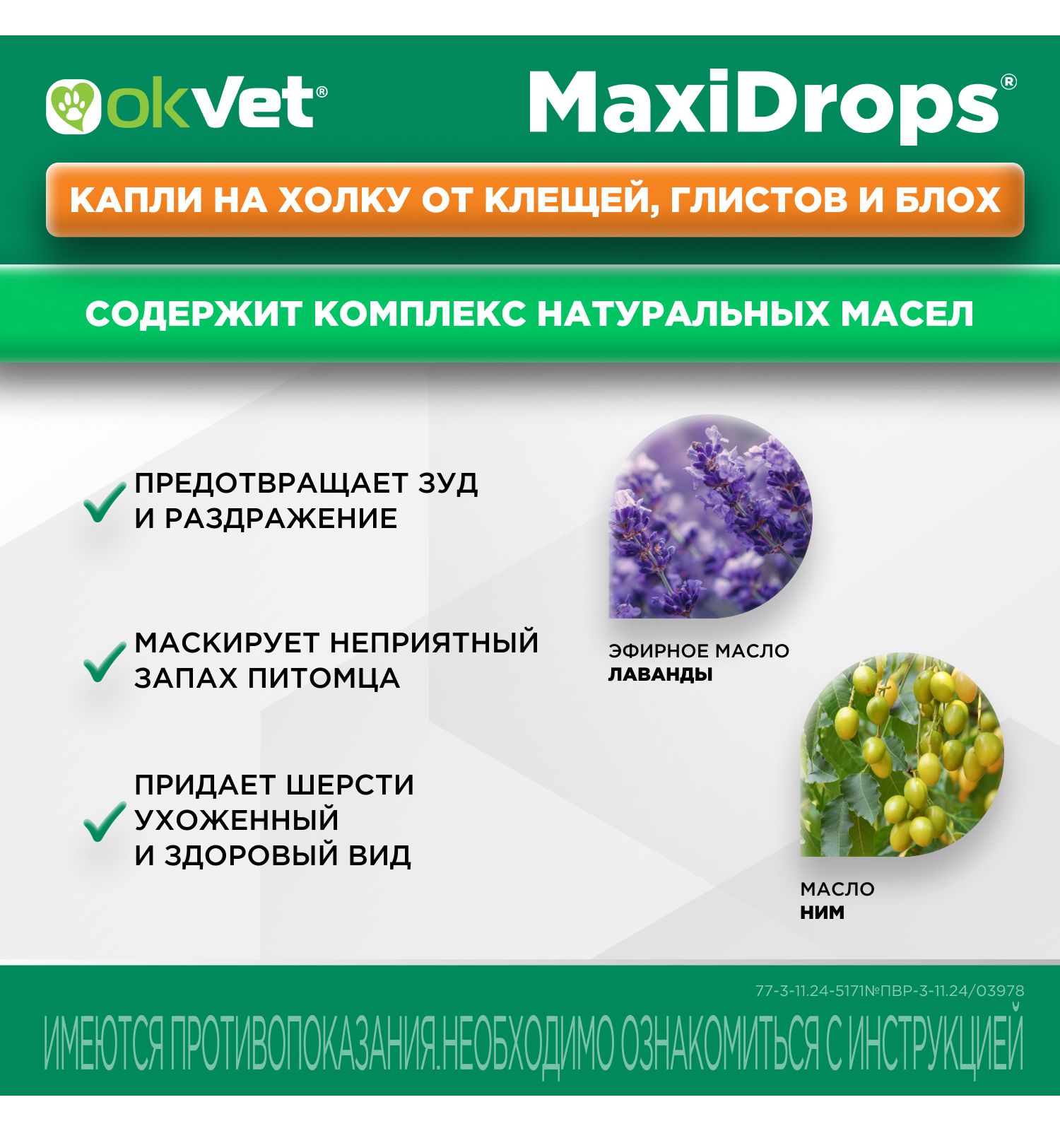 Препарат противопаразитарный для собак Okvet МаксиДропс от 2 до 5кг 1 пипетка 0.5мл - фото 5