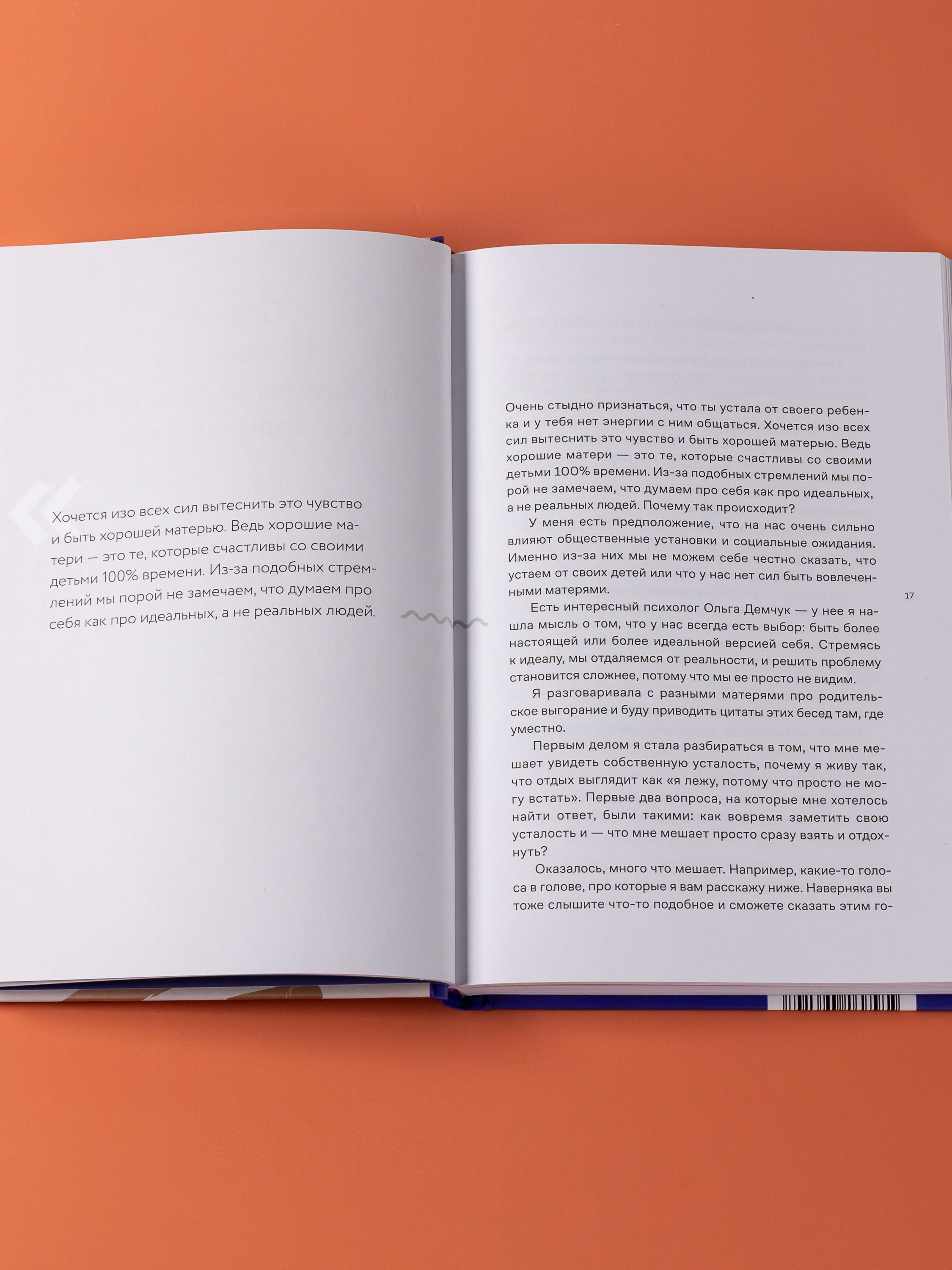 Книга Альпина. Дети Как я устала. Путь к себе из родительского выгорания - фото 7