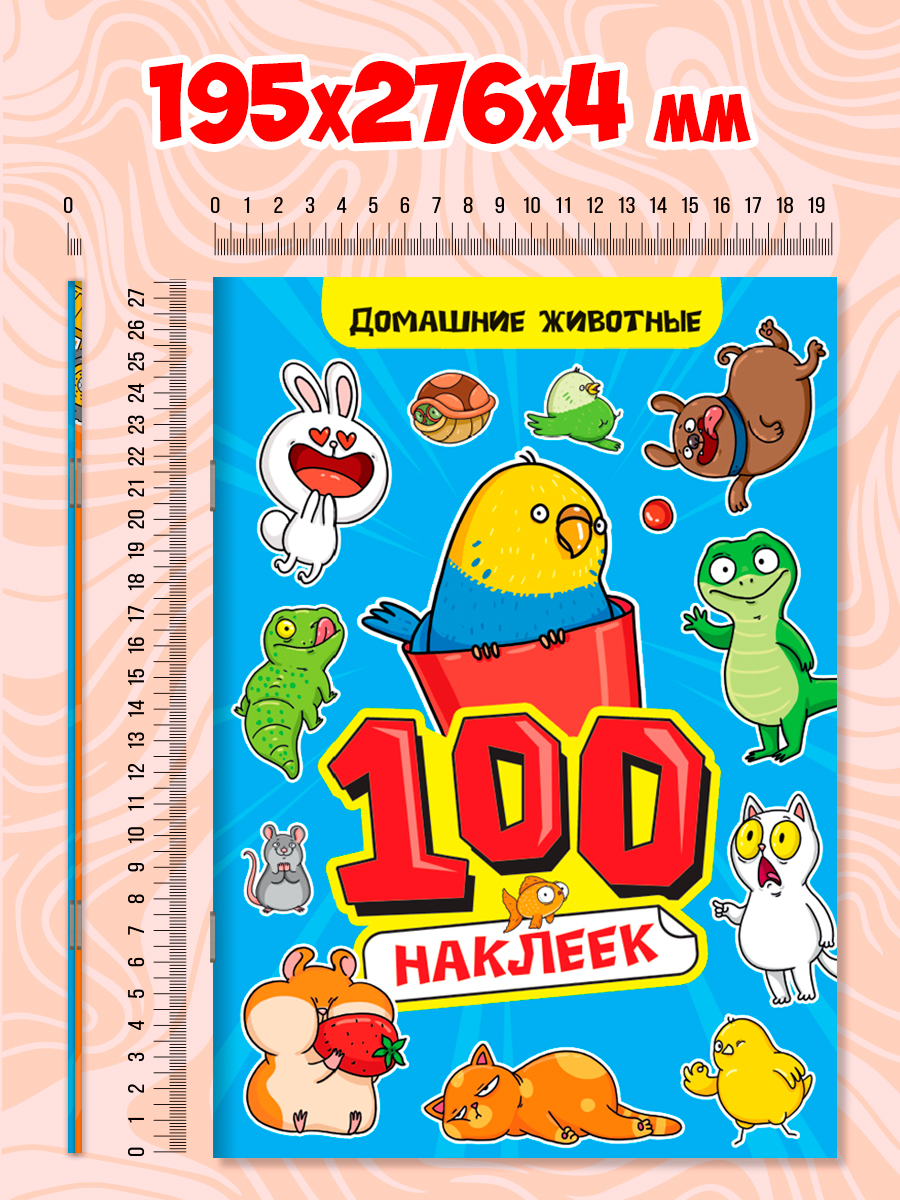 Наклейки Проф-Пресс стикербук 2шт Животные+Машинки - фото 6