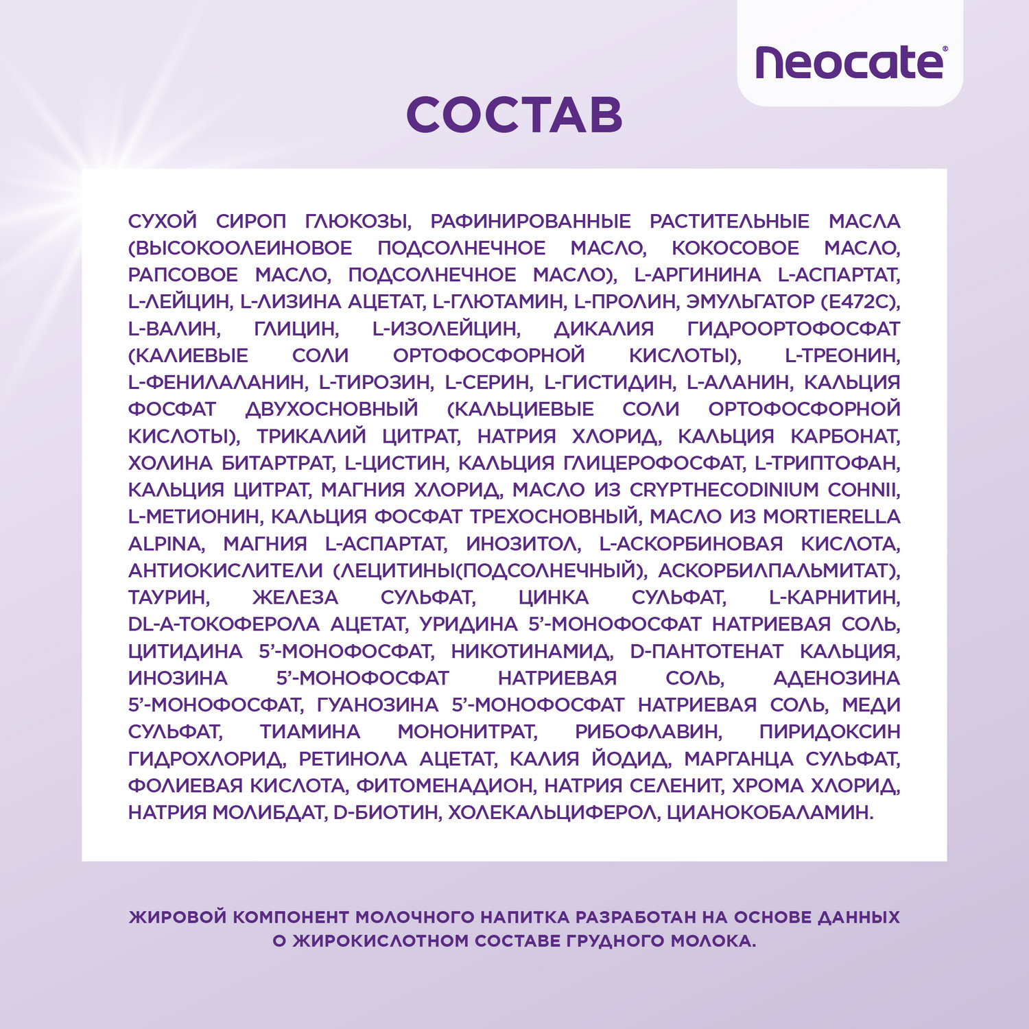 Смесь Nutricia Neocate LCP для детей с пищевой аллергией 400г c 0месяцев - фото 15