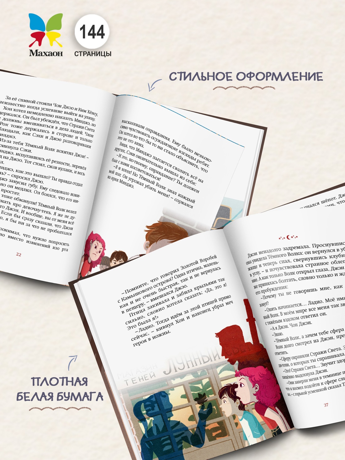 Книга Махаон Ким У Чон Ы Магазин теней Лунный свет Книга 5 Месть Тёмного Волка - фото 7