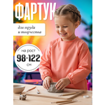 Фартук AXLER с рукавами