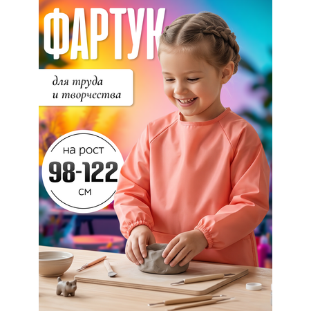 Фартук AXLER с рукавами