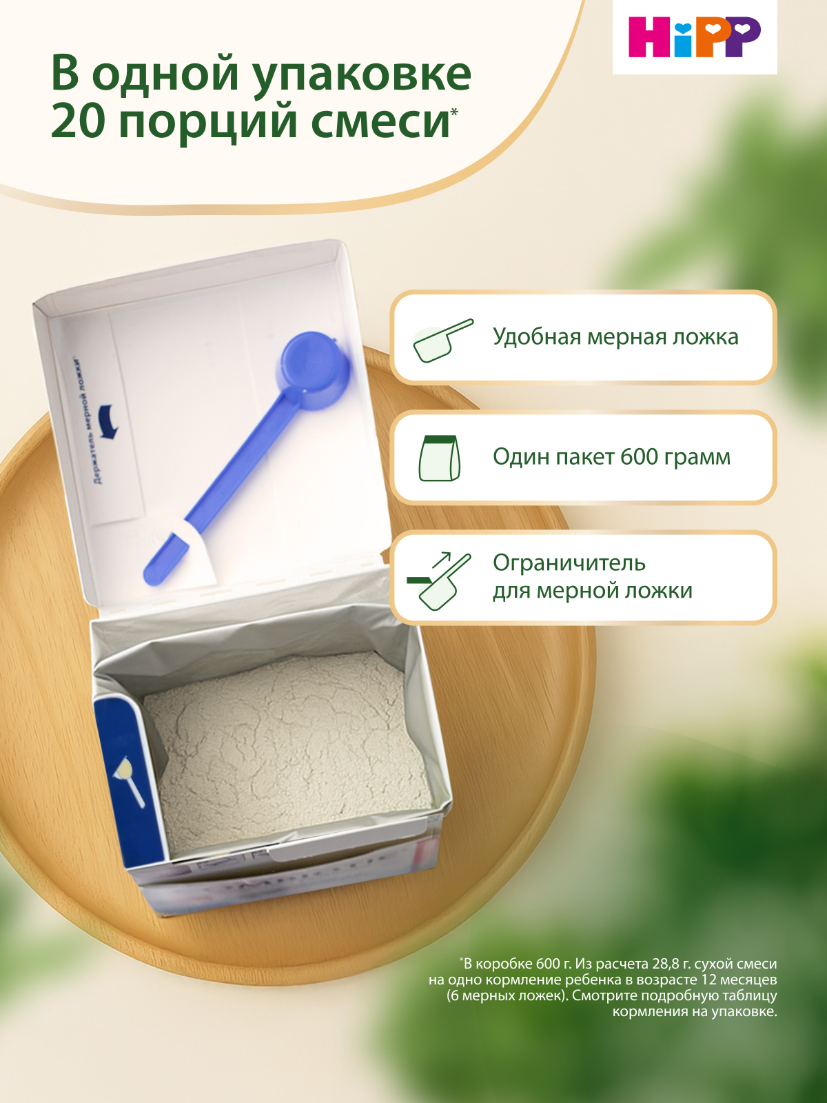 Смесь молочная Hipp 3 Combiotic 600г с 10месяцев - фото 10