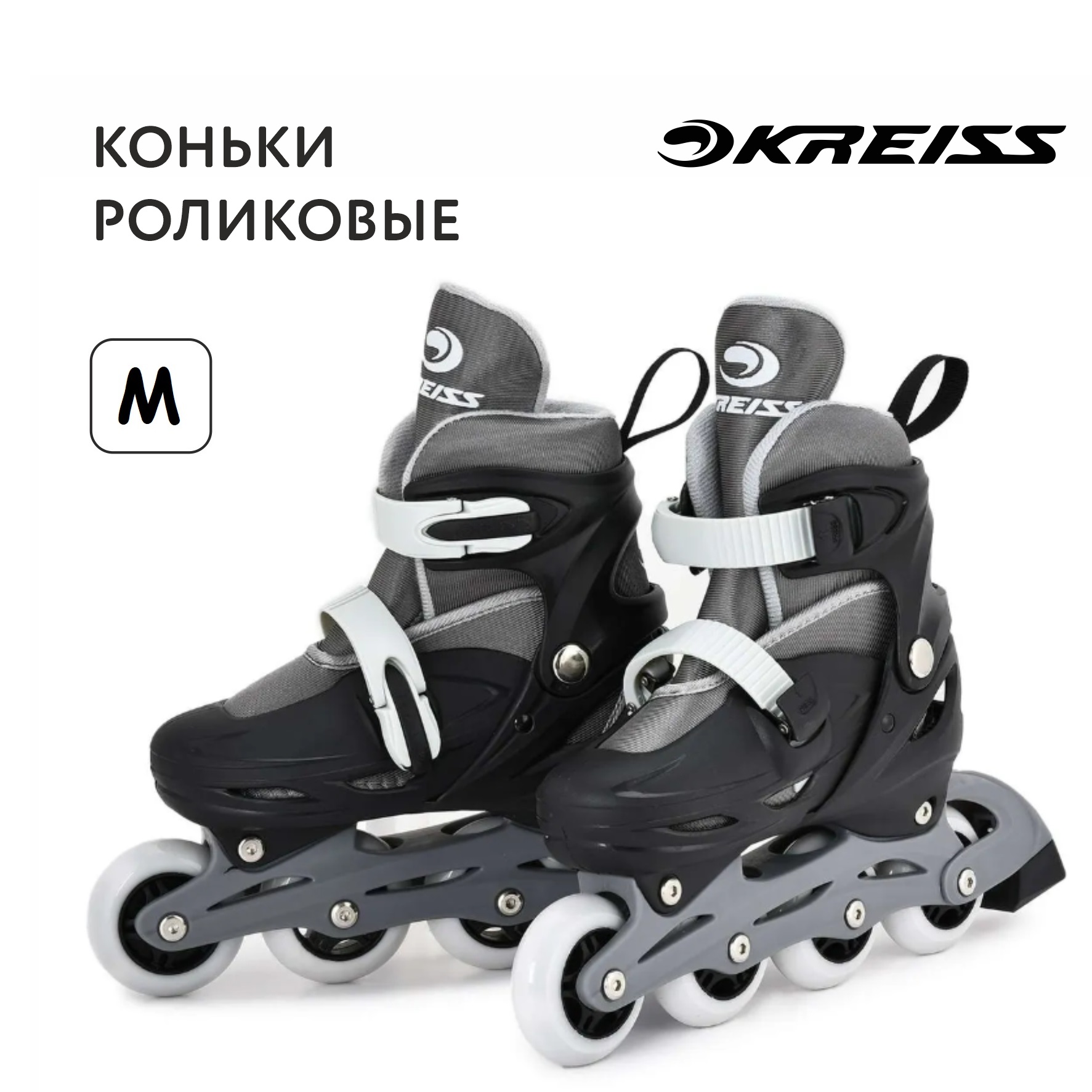 Роликовые коньки Kreiss M 34-37 - фото 1