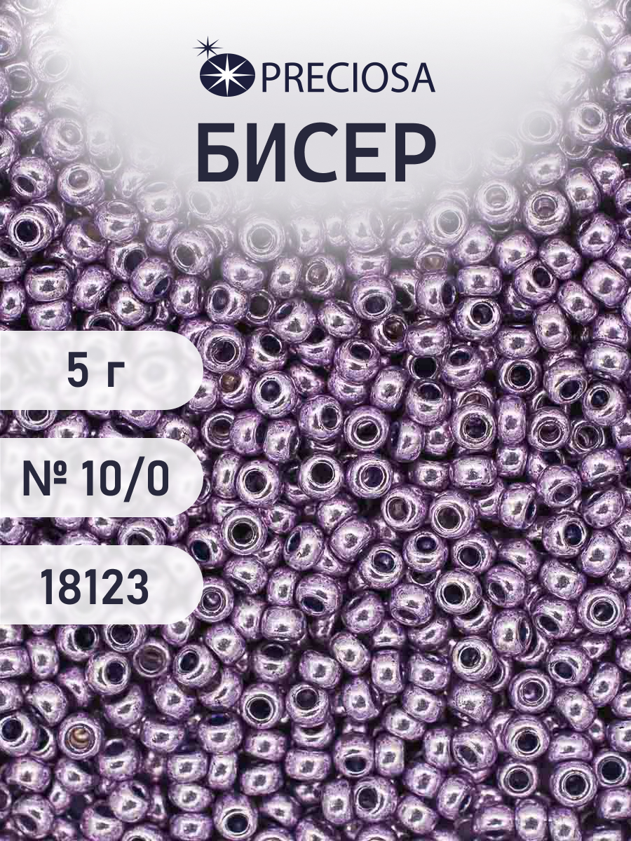 Набор для творчества Preciosa бисер 10/0 5 г цвет 18123 - фото 1