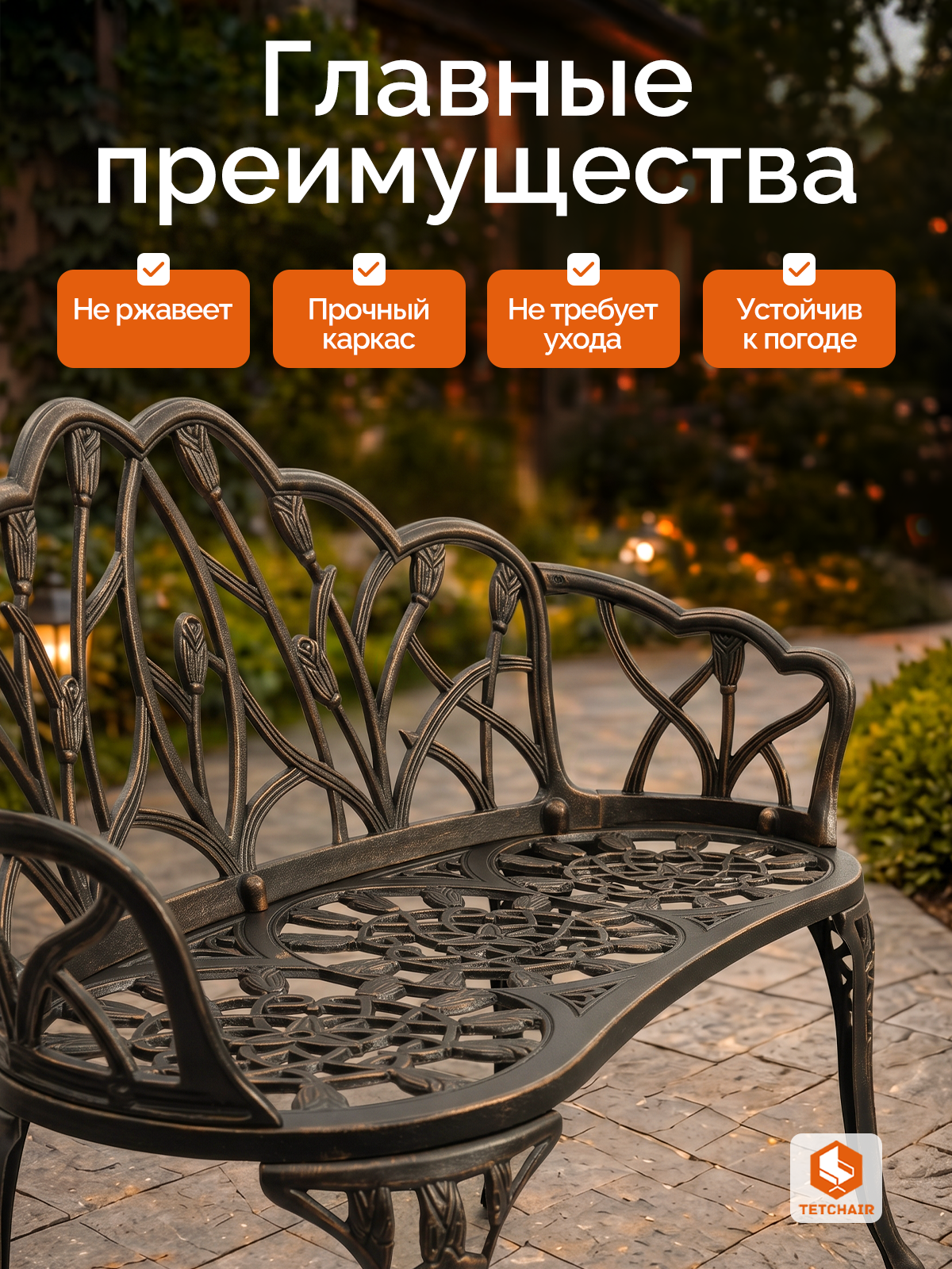 Садовая скамья TETCHAIR Штраус алюминиевый сплав бронзовый - фото 3