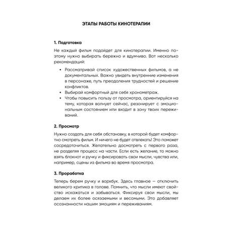 Книга БОМБОРА КинотерапияВоркбук для осознанного просмотра фильмов