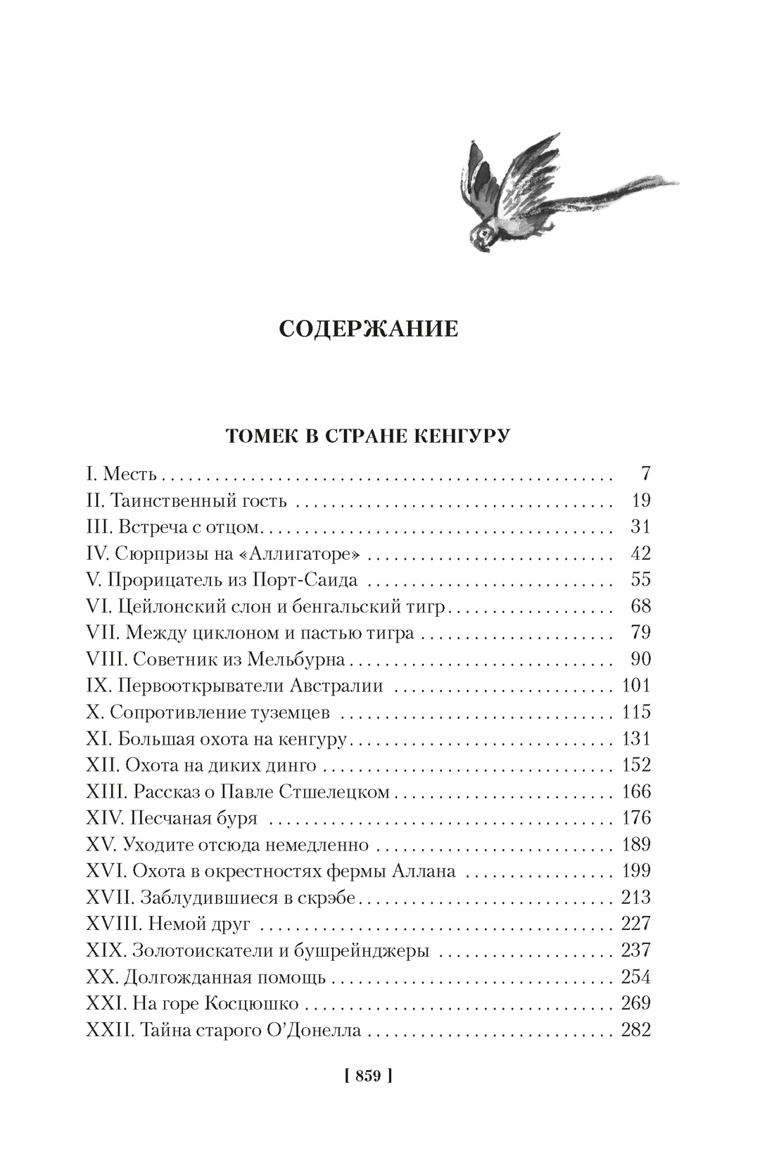 Книга АЗБУКА Шклярский А. Томек в стране кенгуру и другие удивительные приключения - фото 11