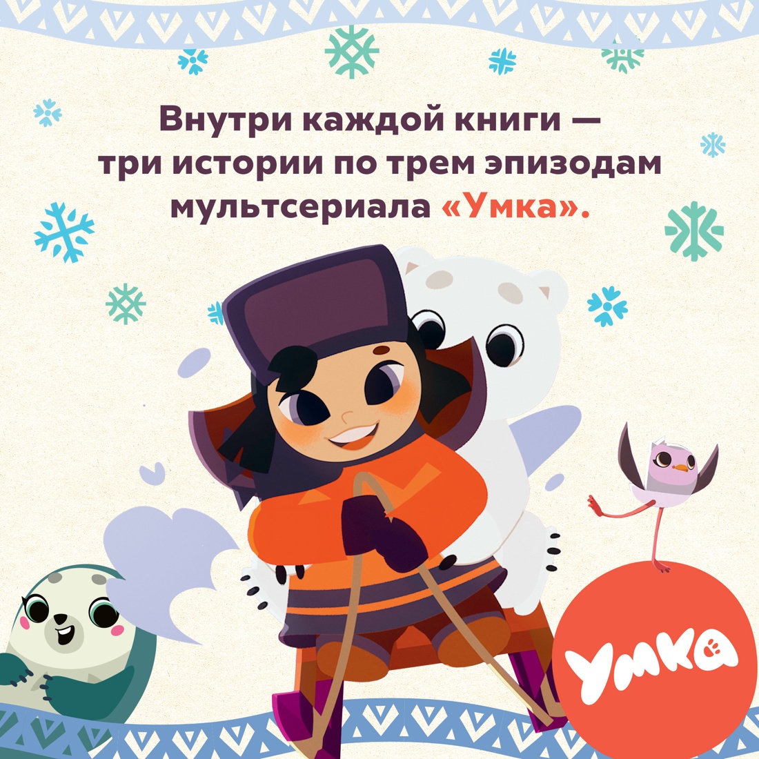 Книга Махаон Григорий Волков. Умка на краю земли - фото 4