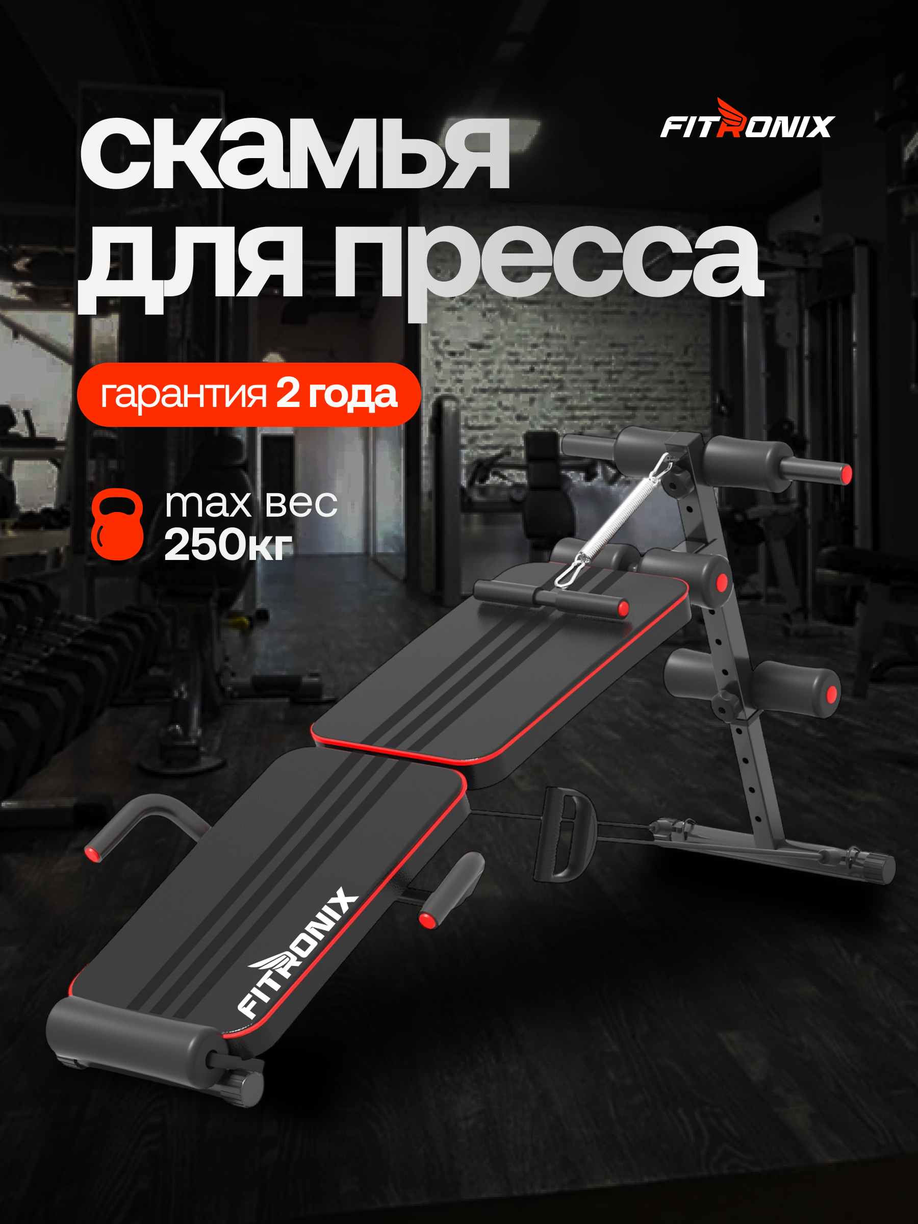 Скамья для пресса Fitronix ABS-2000 - фото 1