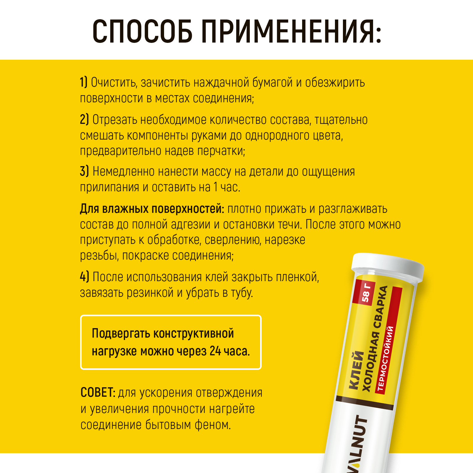 Холодная сварка WALNUT термостойкая для металла 58 г - фото 7