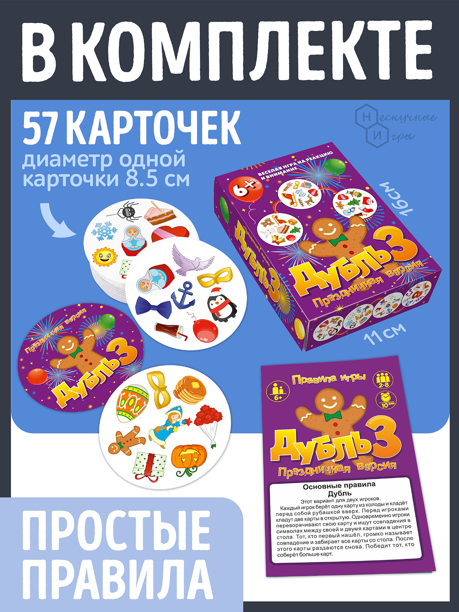 Настольная игра Нескучные игры Дубль Праздничная - фото 2