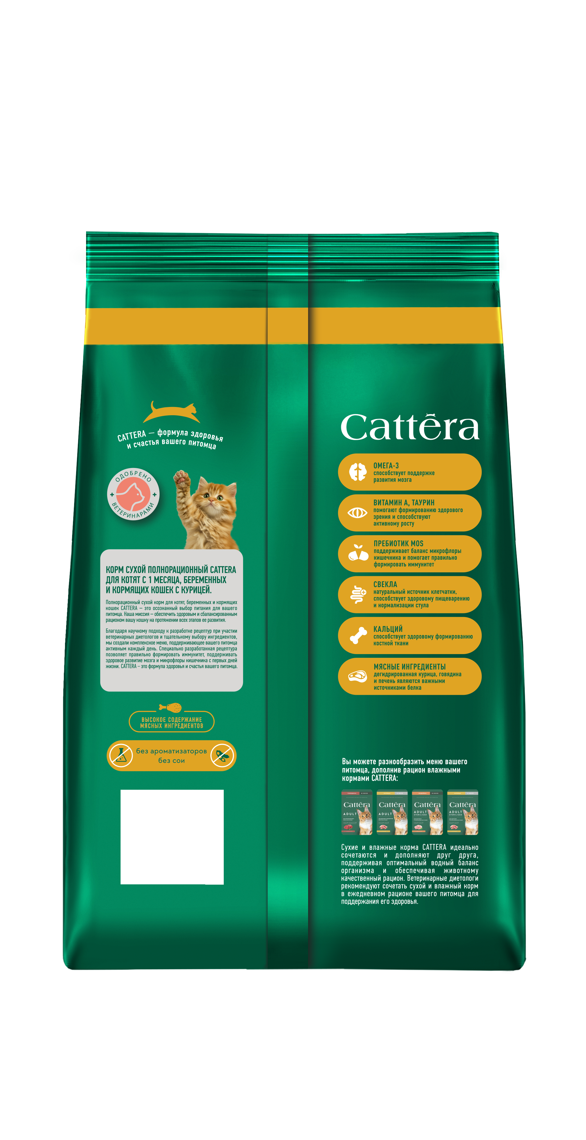 Корм сухой для кошек Cattera полнорационный для котят с 1 месяца, беременных и кормящих кошек с курицей 0,3 - фото 13