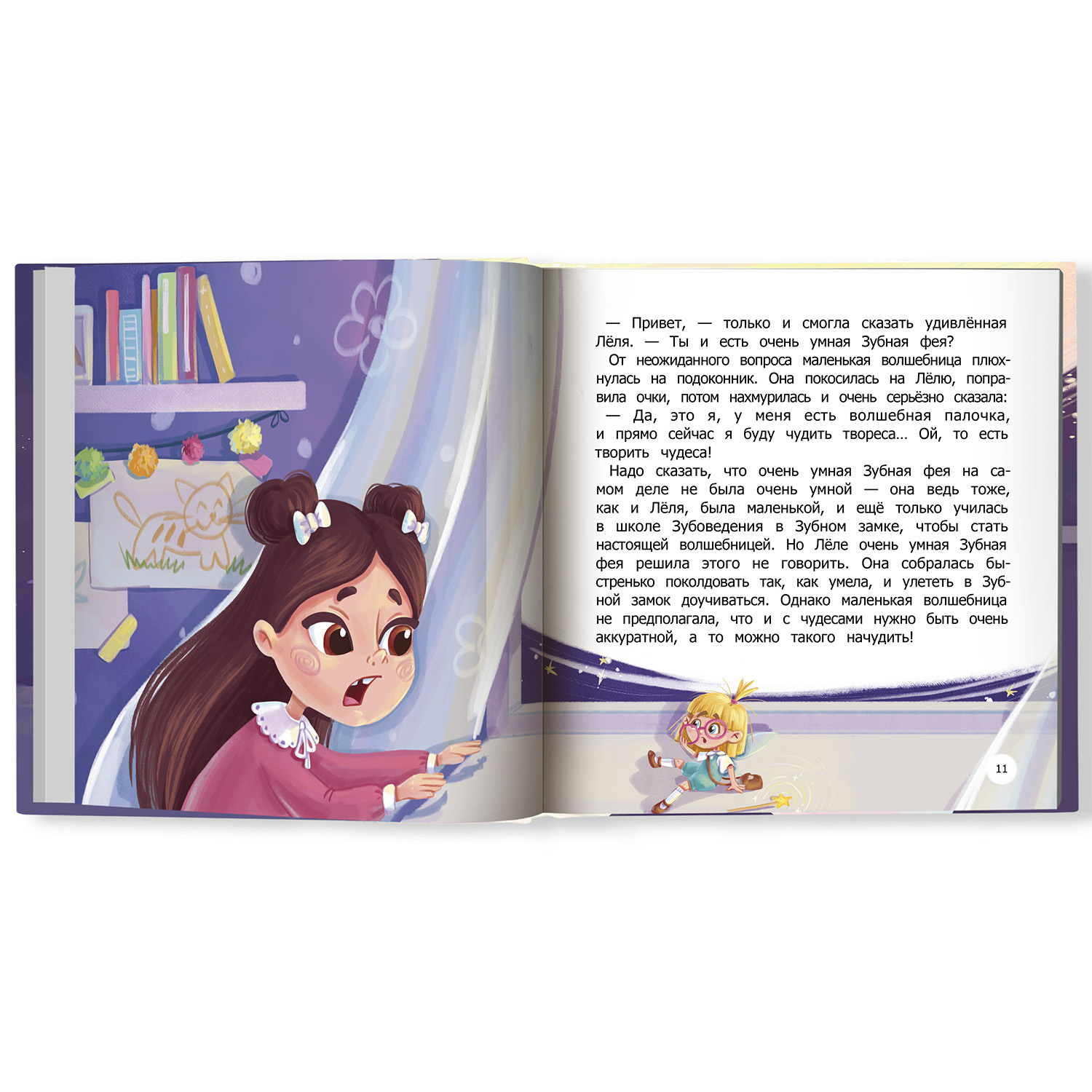 Книга Феникс Премьер Очень умная Зубная фея - фото 12