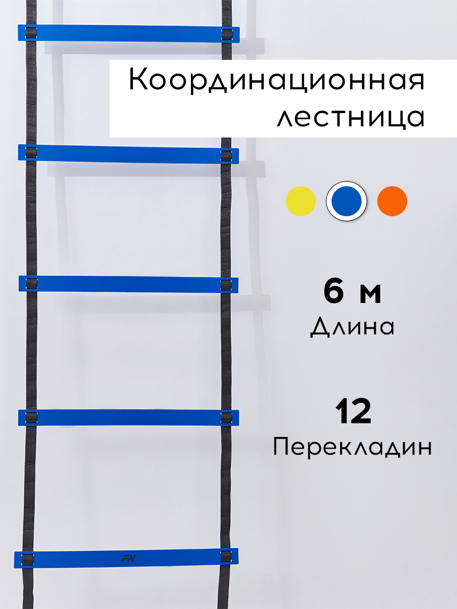 Активная игра FN Sport Ladders - фото 1