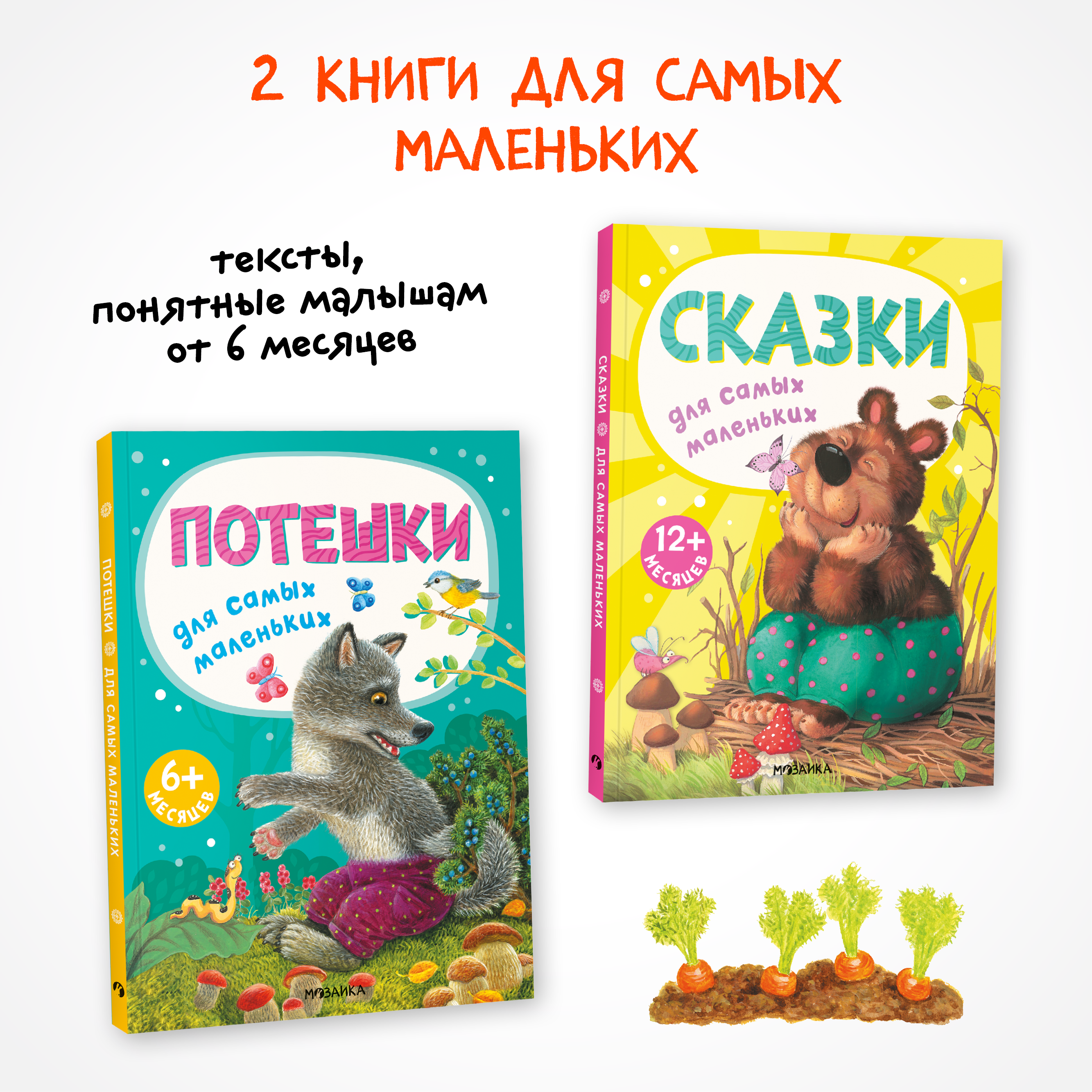 Набор МОЗАИКА kids Книжки для самых маленьких (потешки и сказки) - фото 1