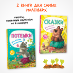 Набор МОЗАИКА kids Книжки для самых маленьких (потешки и сказки)