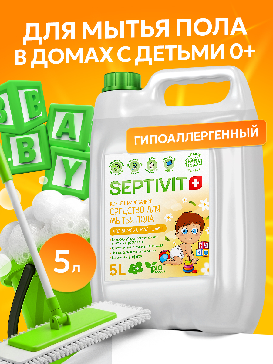 Моющее средство SEPTIVIT Детское 5000 мл 5200 г для пола и покрытий - фото 1