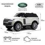 Электромобиль RIVERTOYS Land Rover Y222YY-WHITE С пультом ДУ