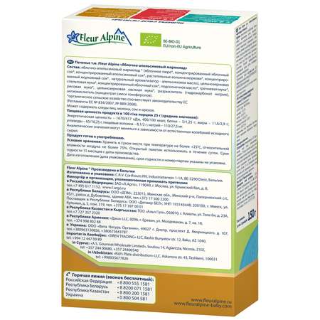 Печенье Fleur Alpine яблочно-апельсиновый мармелад 150г
