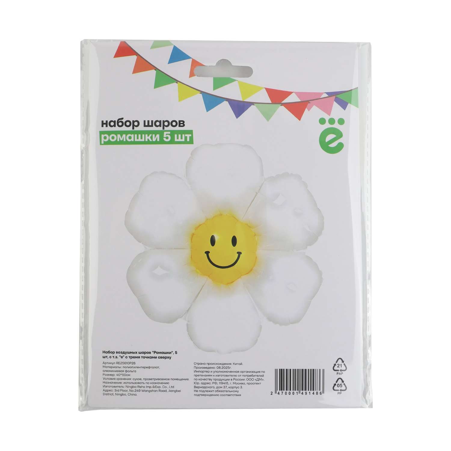 Набор воздушных шаров Ромашки ё 5шт - фото 1