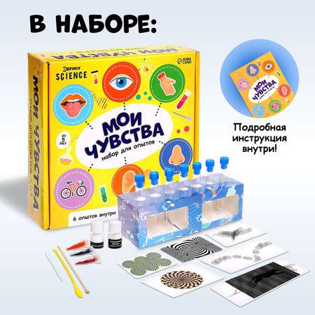 Набор для опытов Эврики