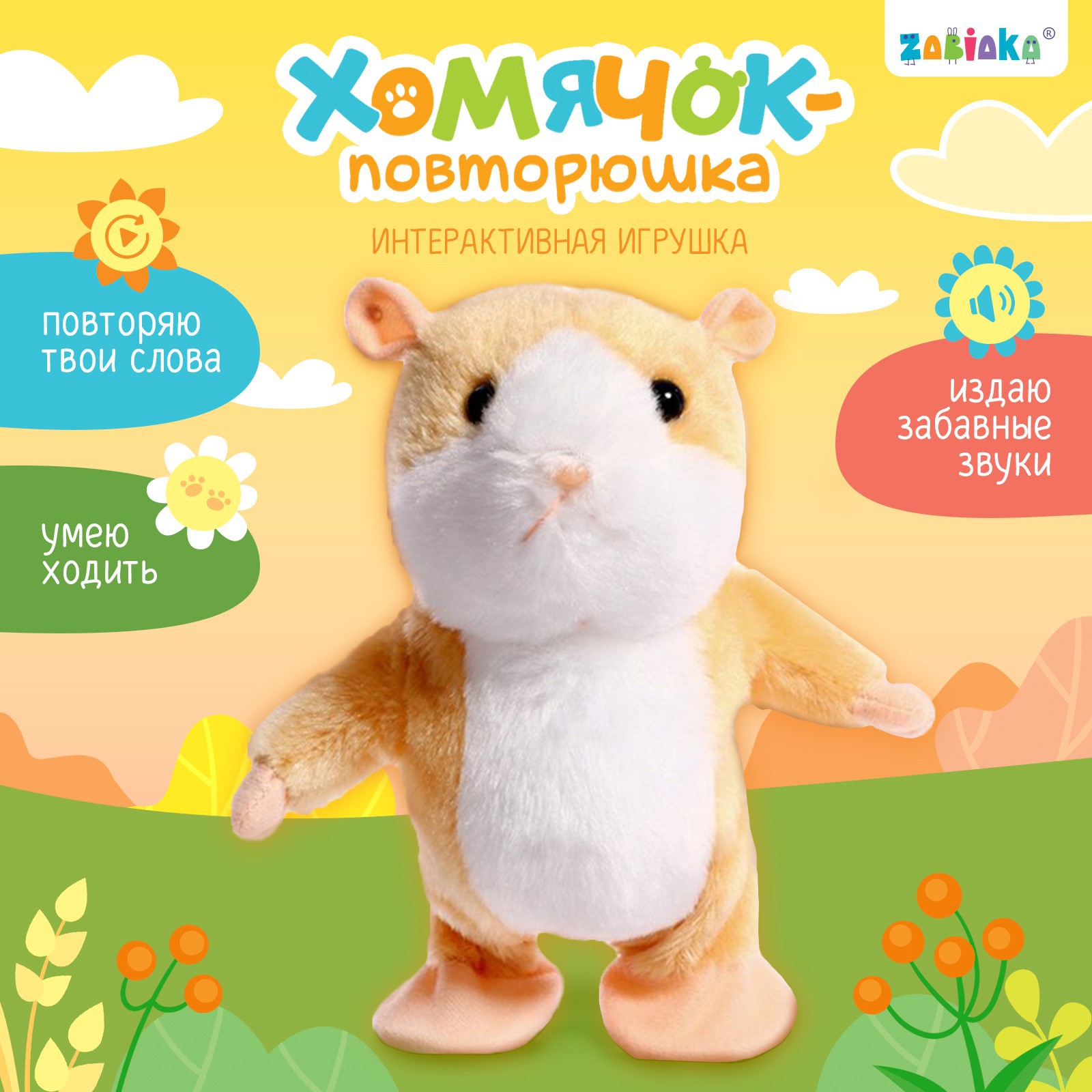 Игрушка Zabiaka - фото 1