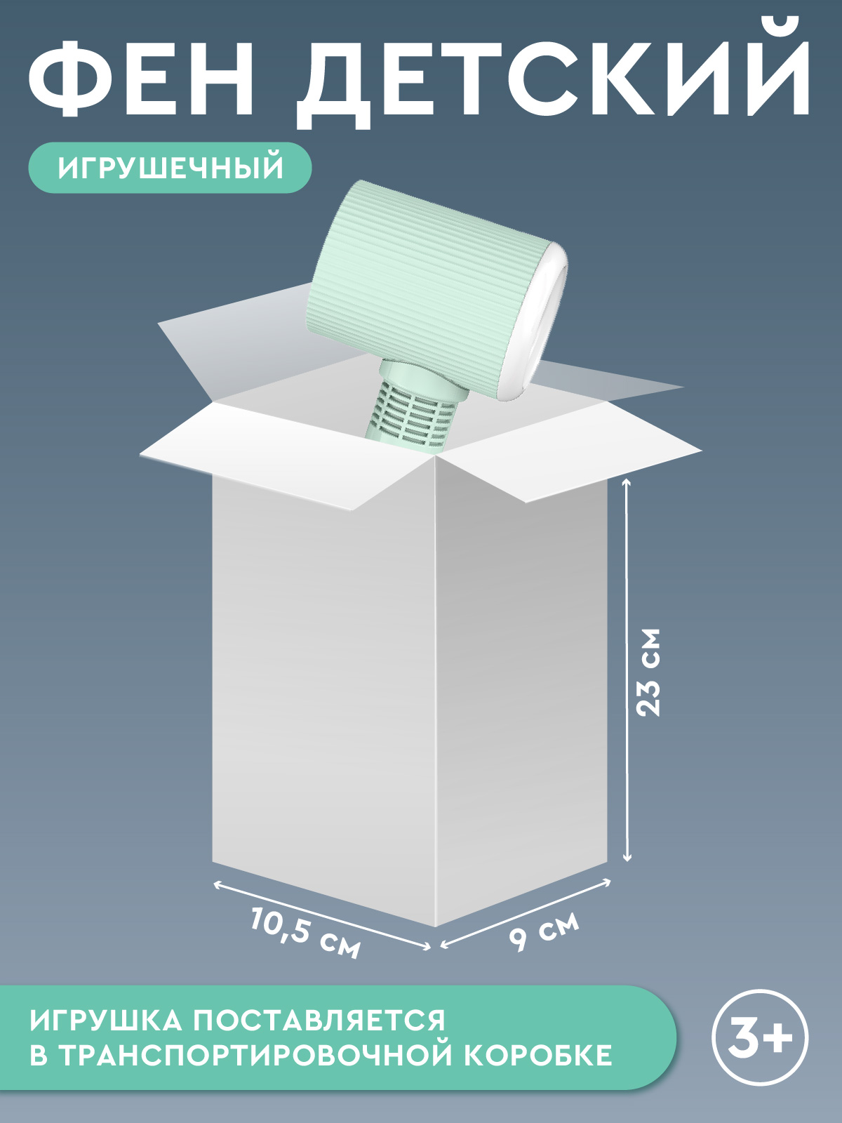 Игрушка AMORE BELLO фен - фото 7