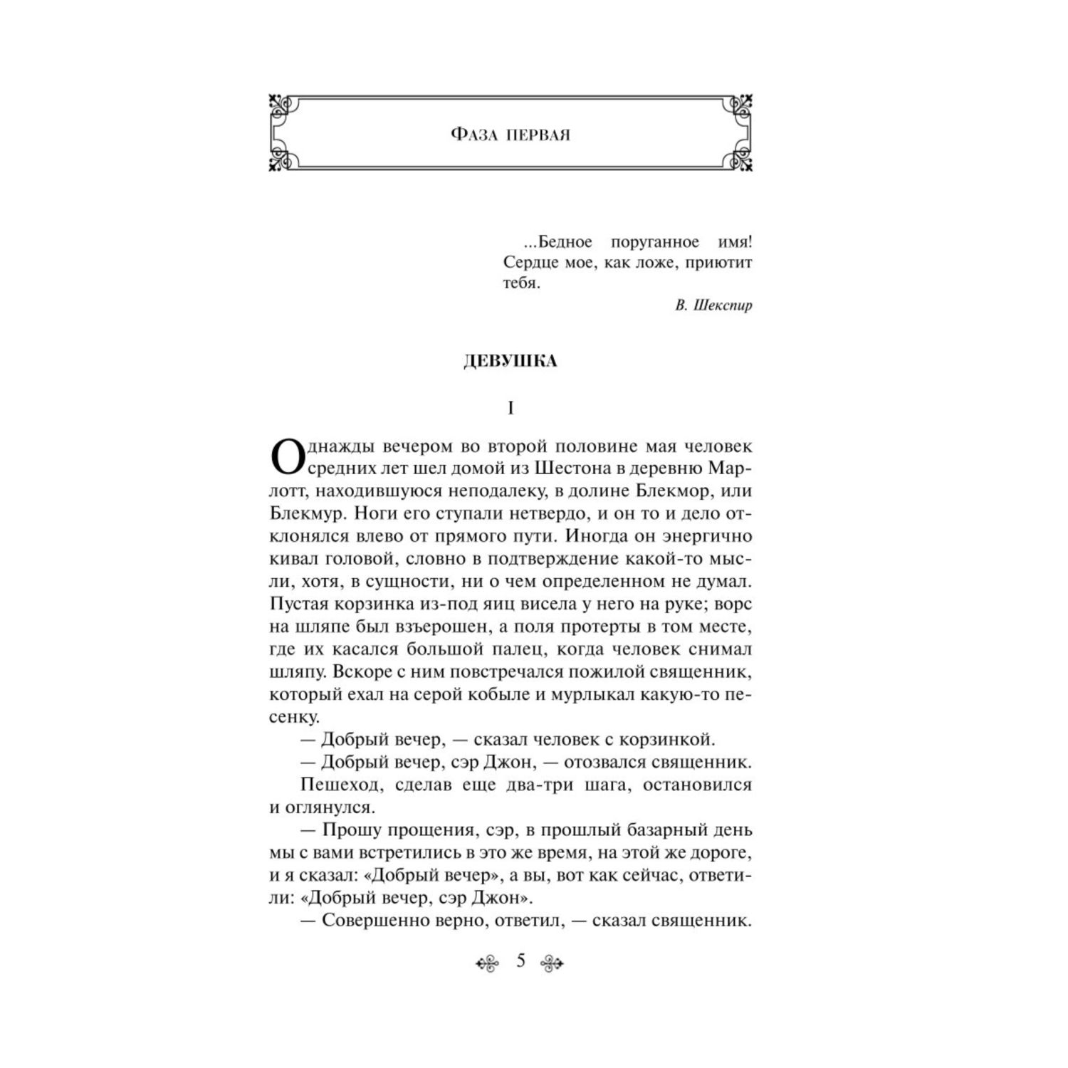 Книга Эксмо Тэсс из рода дЭрбервиллей - фото 2