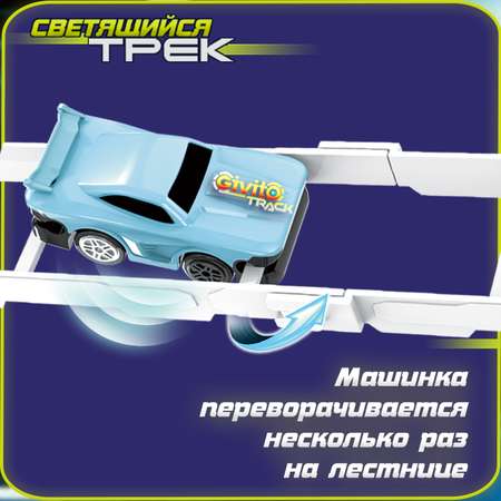 Трек Givito гибкий