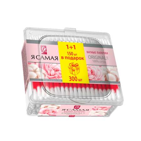 Ватные палочки Я Самая 2 упак. 150 шт.