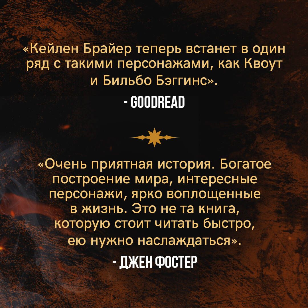 Книга Эксмо Сквозь кровь и пламя Связанные и сломленные 1 - фото 4