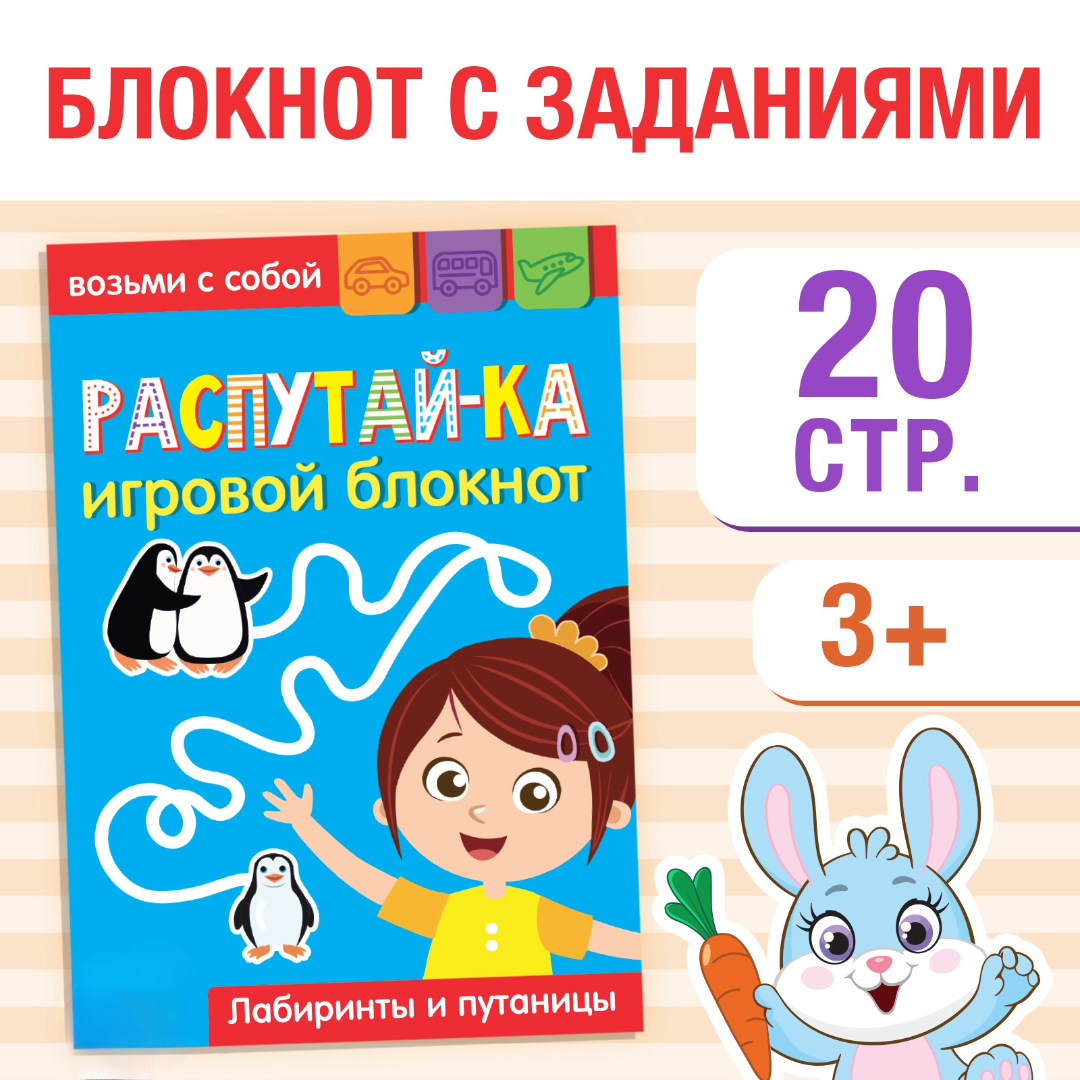 Блокнот с заданиями "Распутай-ка" 20 стр 3663647 - фото 6
