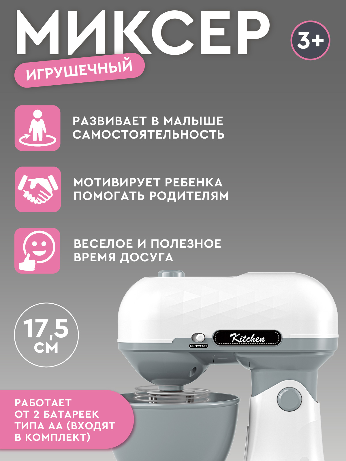Игрушка AMORE BELLO миксер - фото 3