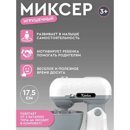 Игрушка AMORE BELLO миксер