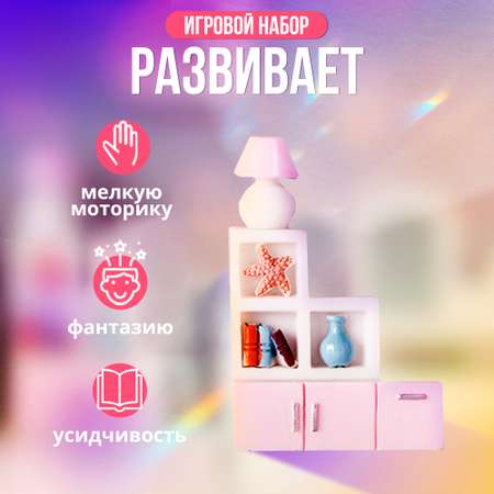 Аксессуар для кукол SHARKTOYS кукольный интерьер