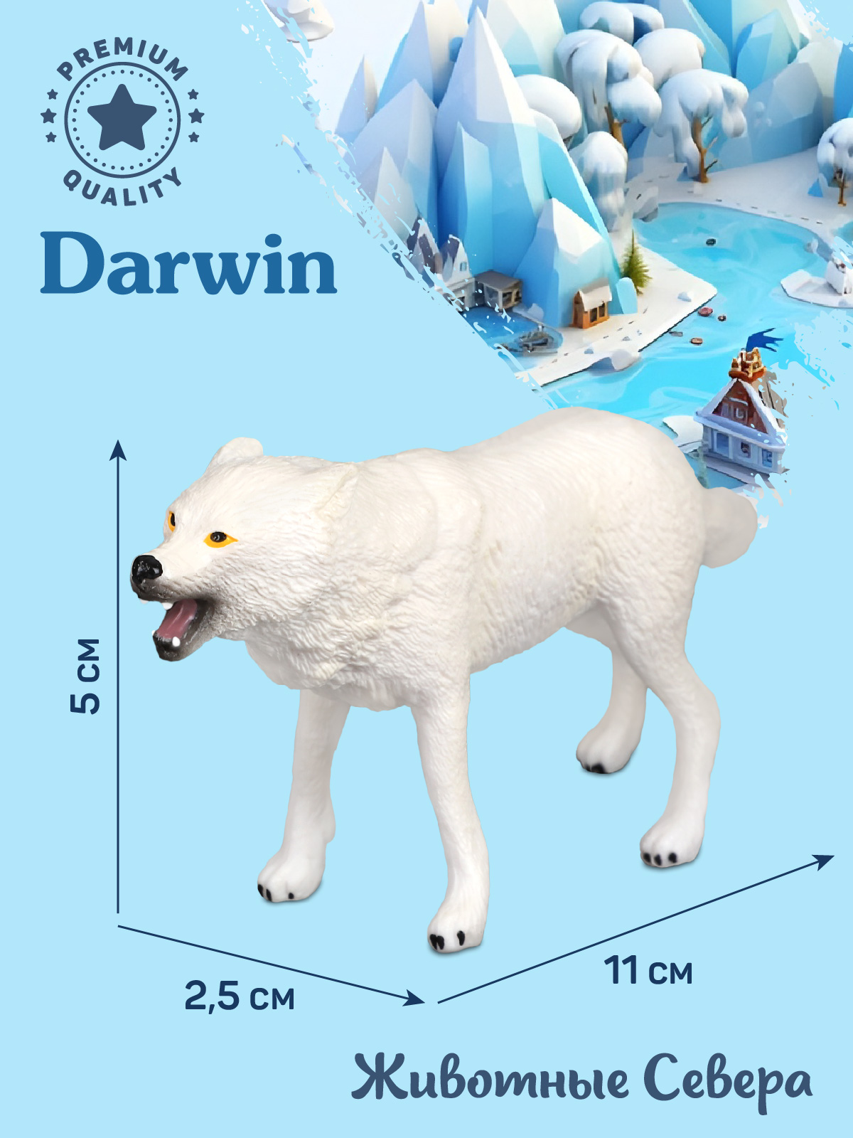Фигурка DARWIN Животные Полярный волк - фото 3