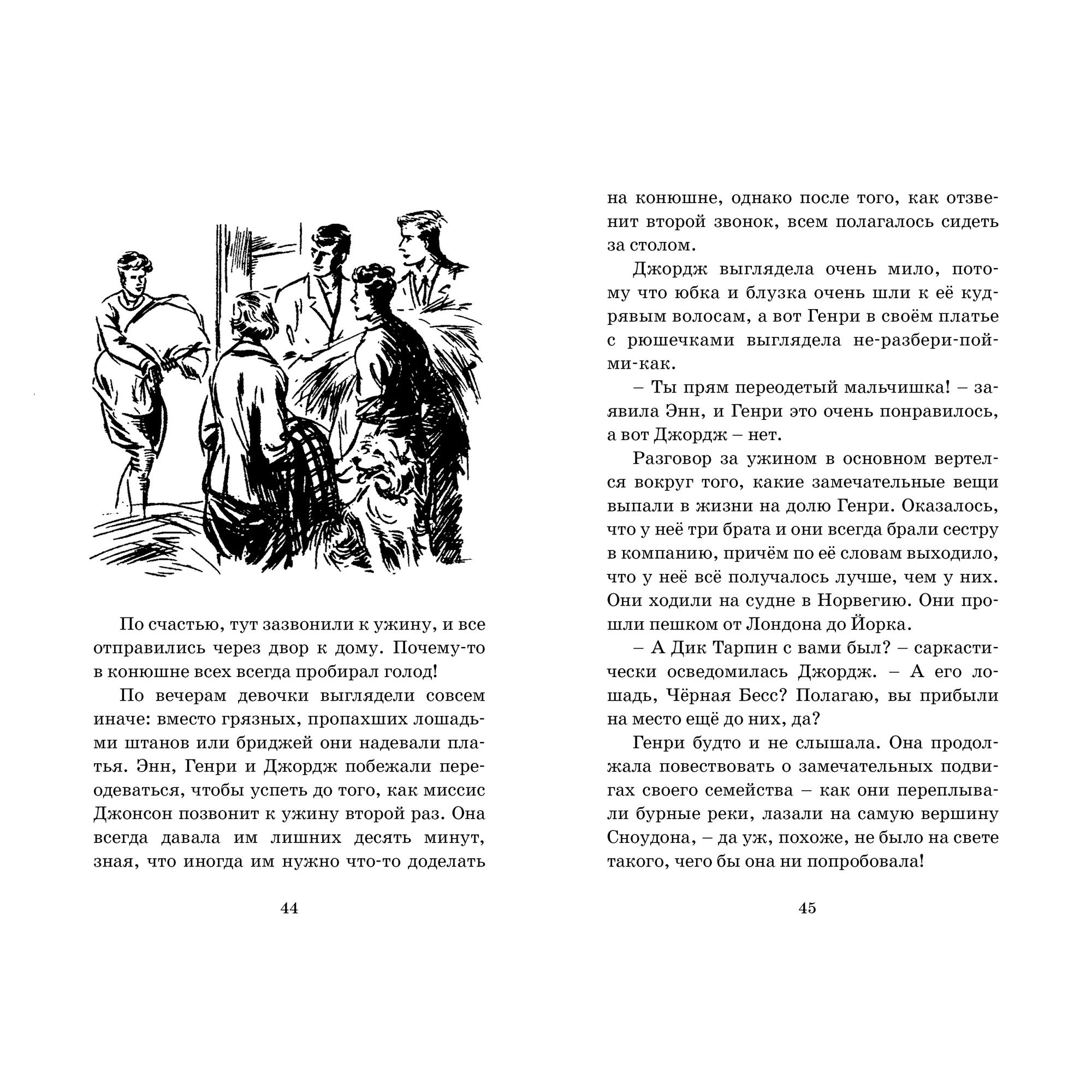 Книга Махаон Тайна фальшивых банкнот. Детский детектив. Знаменитая пятерка - фото 6